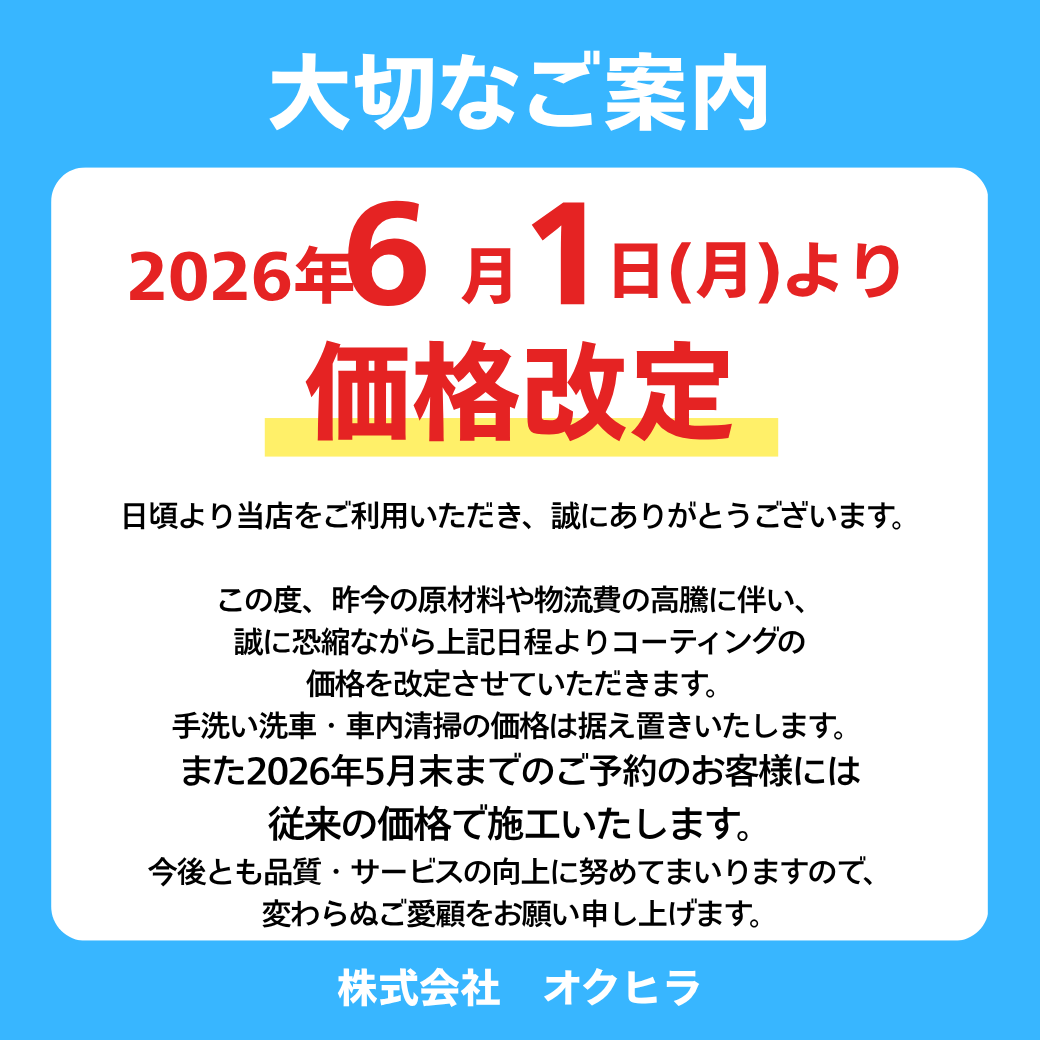 価格改定