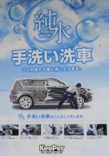 純水手洗い