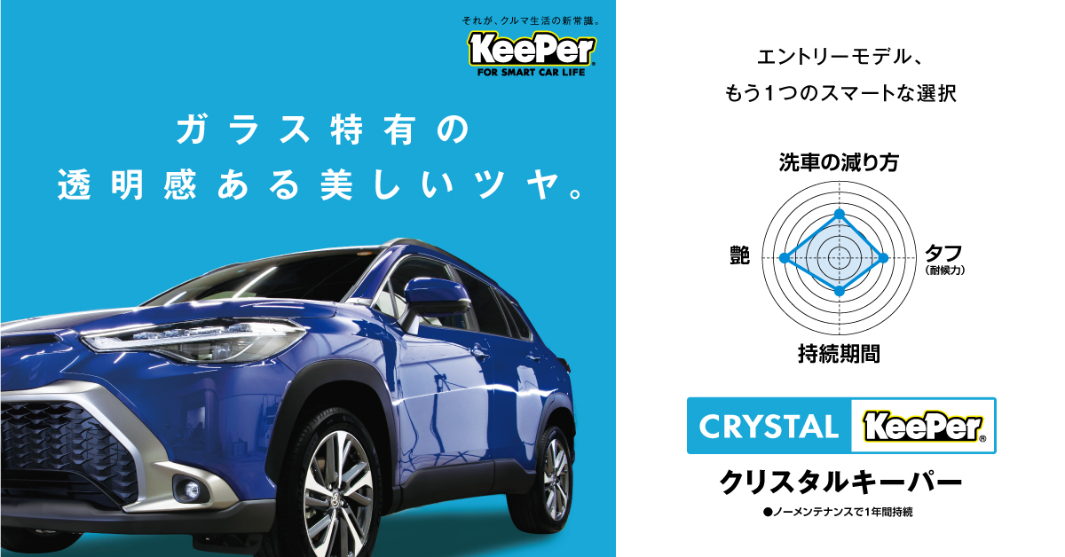 クリスタルキーパーバナー