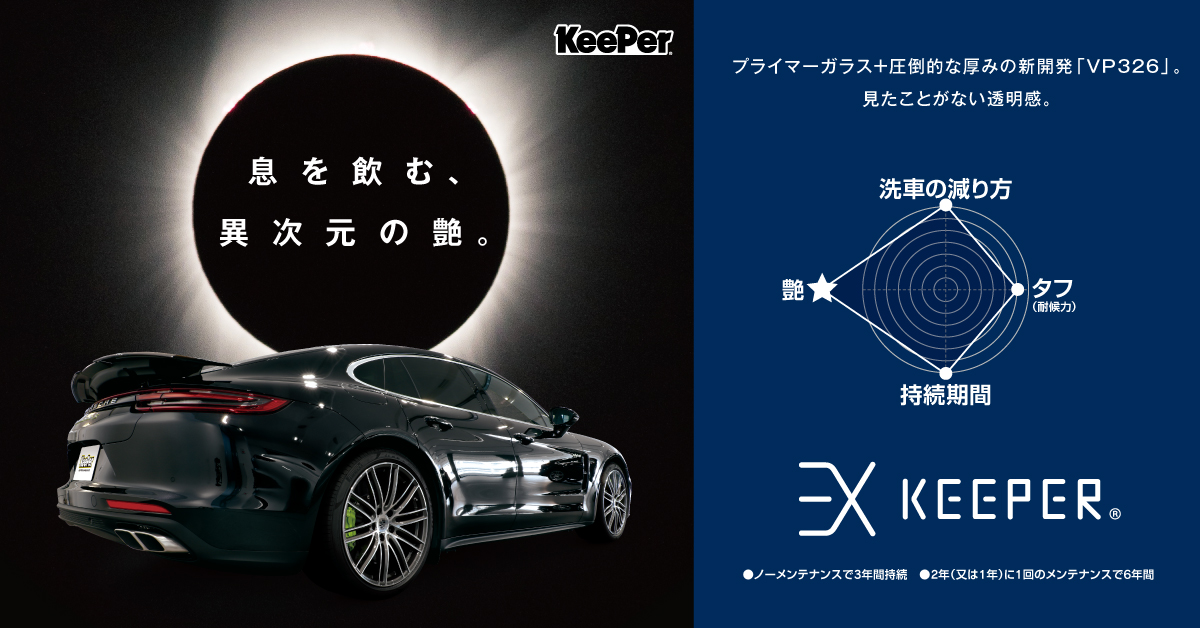 EXキーパーバナー (1)
