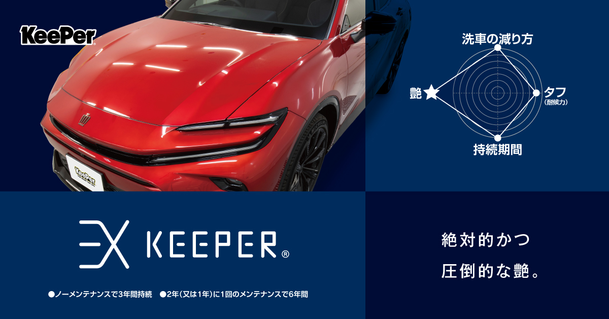 EXキーパーキーパーバナー (1)