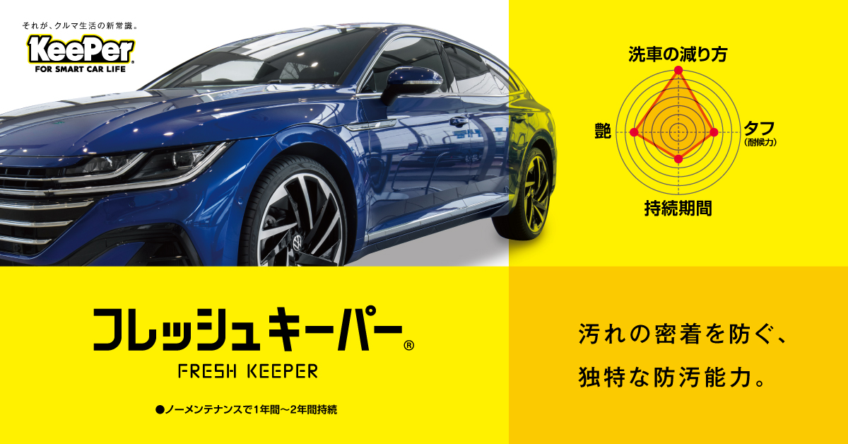 フレッシュキーパーバナー (2)