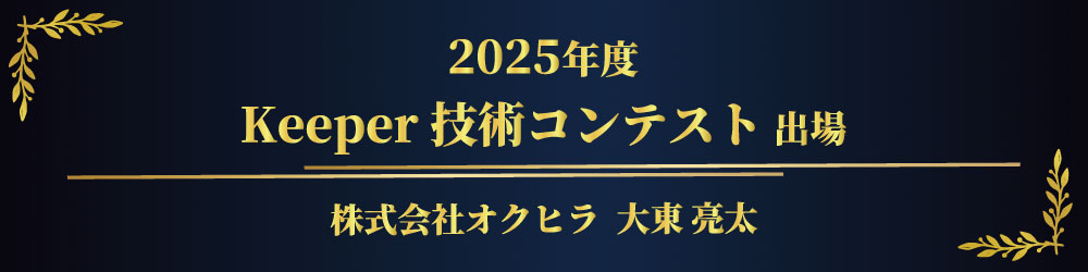 技術者コンテストdaitou