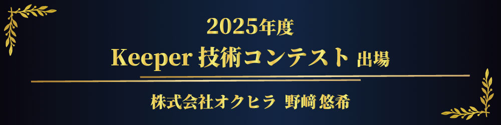 技術者コンテストnozaki