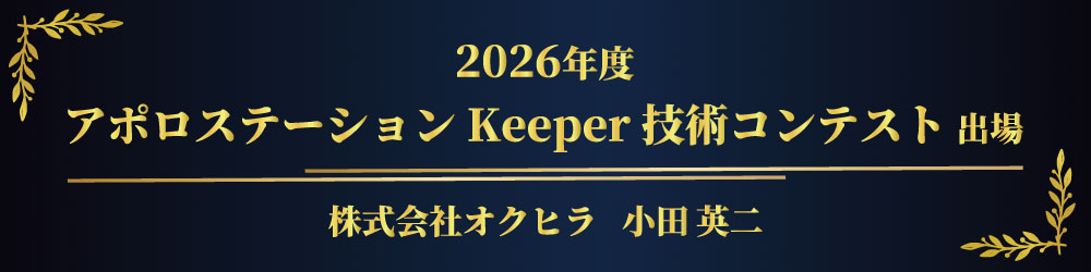 技術者コンテストoda